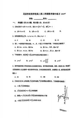 2026北京育英学校高二（下）期中数学-试题