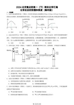 2024北京重点校高一（下）期末化学汇编：化学反应的快慢和限度（鲁科版）-答案