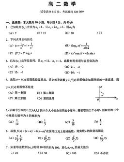 2026北京四中高二（下）期中数学-试题