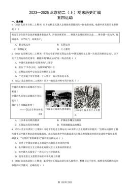 2023—2025北京初二（上）期末历史汇编：五四运动-答案