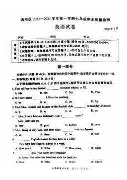 2024北京通州初一（上）期末英语（教师版）-答案