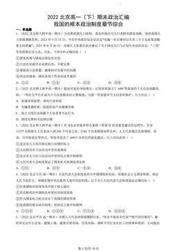 2022北京高一（下）期末政治汇编：我国的根本政治制度章节综合-答案