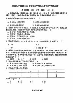 2026北京九中高二（下）期中数学-试题