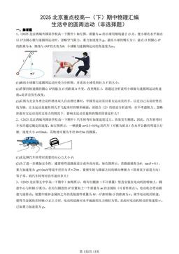 2025北京重点校高一（下）期中物理汇编：生活中的圆周运动（非选择题）-答案