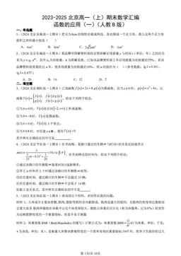 2023-2025北京高一（上）期末数学汇编：函数的应用（一）（人教B版）-答案