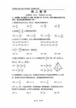 2025北京四中高二（上）期末数学-试题