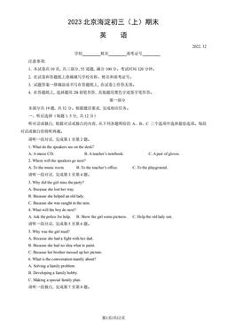 2023北京海淀初三（上）期末英语（教师版）-答案