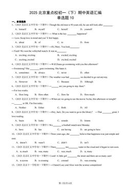 2025北京重点校初一（下）期中英语汇编：单选题10-答案