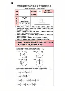 2025北京朝阳六年级（上）期末数学-答案