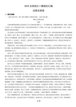 2022北京初三一模语文汇编：记叙文阅读-答案