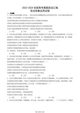 2022-2024全国高考真题政治汇编：依法收集运用证据-答案
