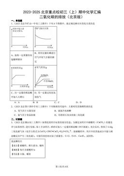 2023-2025北京重点校初三（上）期中化学汇编：二氧化碳的排放（北京版）-答案