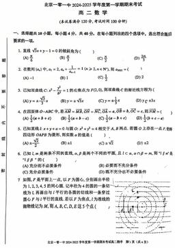 2025北京一零一中高二（上）期末数学-试题