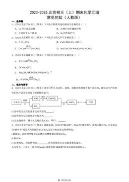 2023-2025北京初三（上）期末化学汇编：常见的盐（人教版）-答案