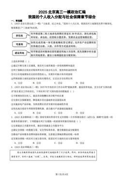 2025北京高三一模政治汇编：我国的个人收入分配与社会保障章节综合-答案