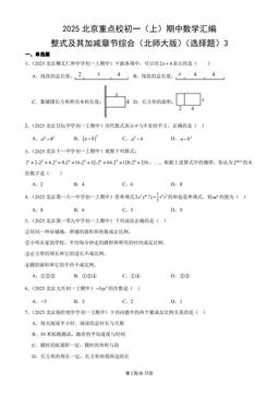 2025北京重点校初一（上）期中数学汇编：整式及其加减章节综合（北师大版）（选择题）3-答案