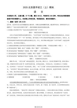 2025北京昌平初三（上）期末语文（教师版）-答案