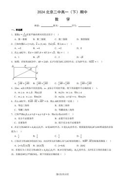 2024北京二中高一（下）期中数学（教师版）-答案