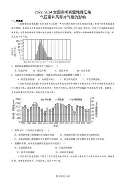 2022-2024全国高考真题地理汇编：气压带和风带对气候的影响-答案