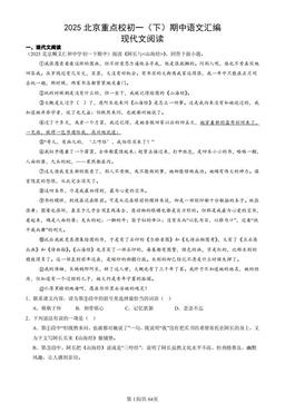 2025北京重点校初一（下）期中语文汇编：现代文阅读-答案