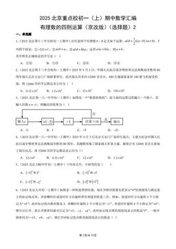 2025北京重点校初一（上）期中数学汇编：有理数的四则运算（京改版）（选择题）2-答案