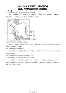 2022-2024北京高三二模地理汇编：资源、环境与国家安全（综合题）-答案