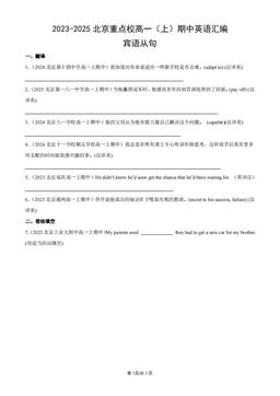 2023-2025北京重点校高一（上）期中英语汇编：宾语从句-答案