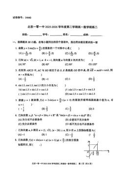 2026北京一零一中高一（下）统练二数学-试题