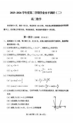 2026北京房山高二（下）期中数学-试题