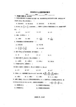 2024北京人大附朝阳学校初一9月月考数学-试题