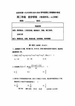2026北京一六六中高二（下）期中数学-试题