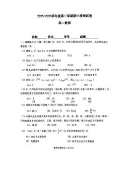 2026北京五中高二（下）期中数学-试题
