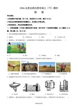 2026北京北师大附中初二（下）期中物理（教师版）-答案