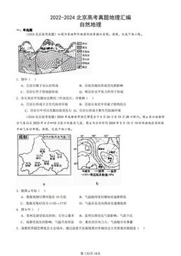 2022-2024北京高考真题地理汇编：自然地理-答案