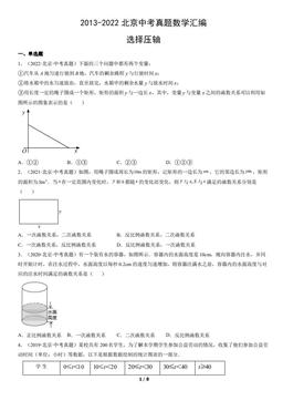 2013-2022北京中考真题数学汇编：选择压轴-答案