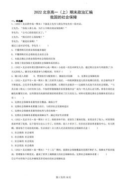 2022北京高一（上）期末政治汇编：我国的社会保障-答案