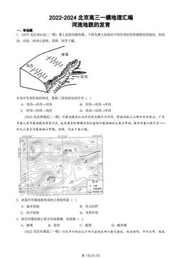 2022-2024北京高三一模地理汇编：河流地貌的发育-答案