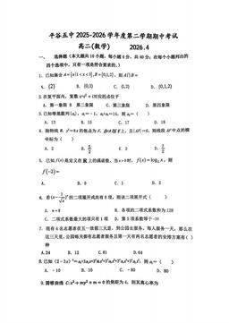 2026北京平谷五中高二（下）期中数学-试题