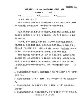 2025北京八十中初三（上）期中语文（教师版）-答案