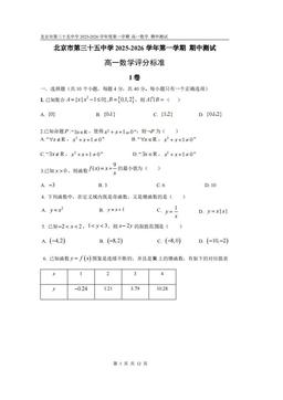 2025北京三十五中高一（上）期中数学-答案