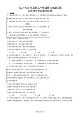 2023-2025北京初三一模道德与法治汇编：走进社会生活章节综合-答案