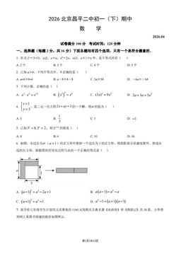 2026北京昌平二中初一（下）期中数学（教师版）-答案