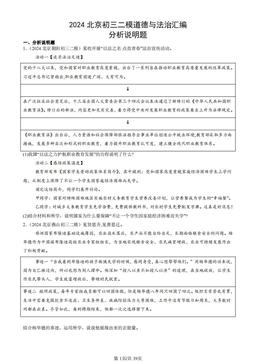 2024北京初三二模道德与法治汇编：分析说明题-答案