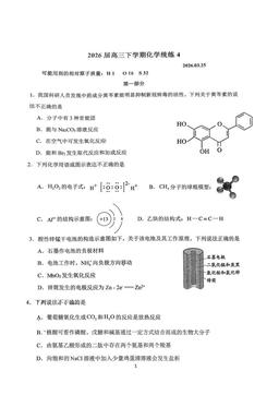 2026北京北师大二附中高三（下）统练四化学-答案