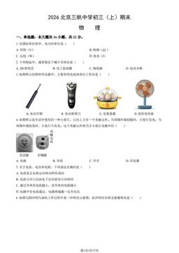 2026北京三帆中学初三（上）期末物理（教师版）-答案