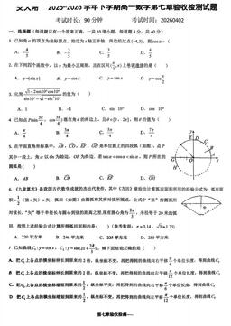 2026北京交大附中高一4月月考数学-试题
