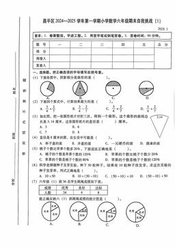 2025北京昌平六年级（上）期末数学-答案