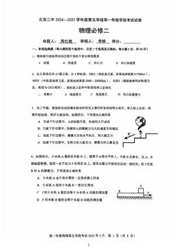 2025北京二中高一（下）学段五物理-答案
