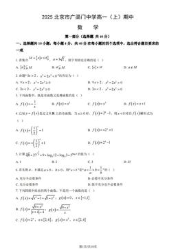 2025北京市广渠门中学高一（上）期中数学（教师版）-答案