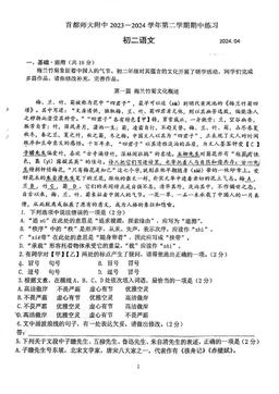 2024北京首都师大附中初二（下）期中语文-试题